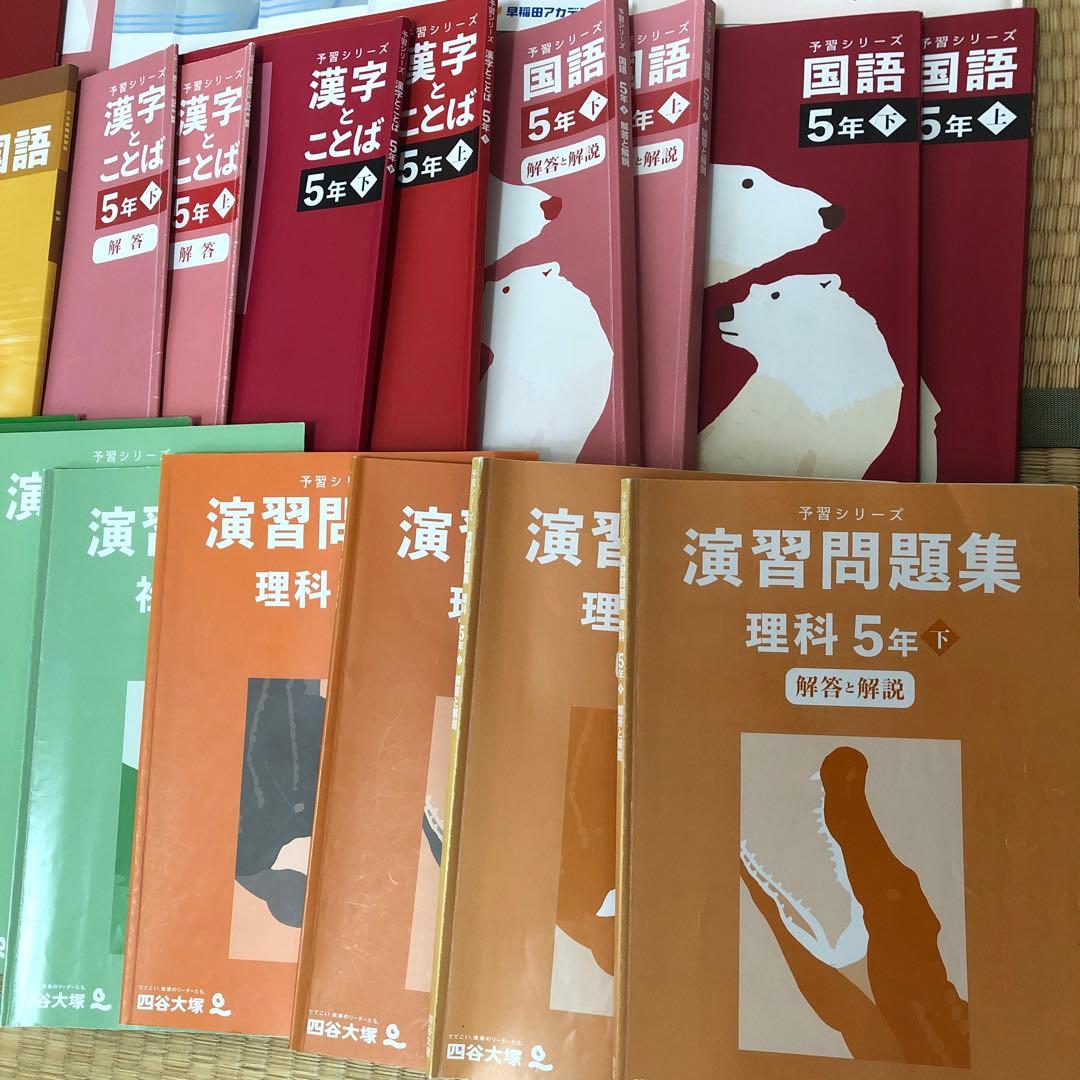 5年生 四谷大塚　予習シリーズ問題集セット 他　　　全75冊　中学受験