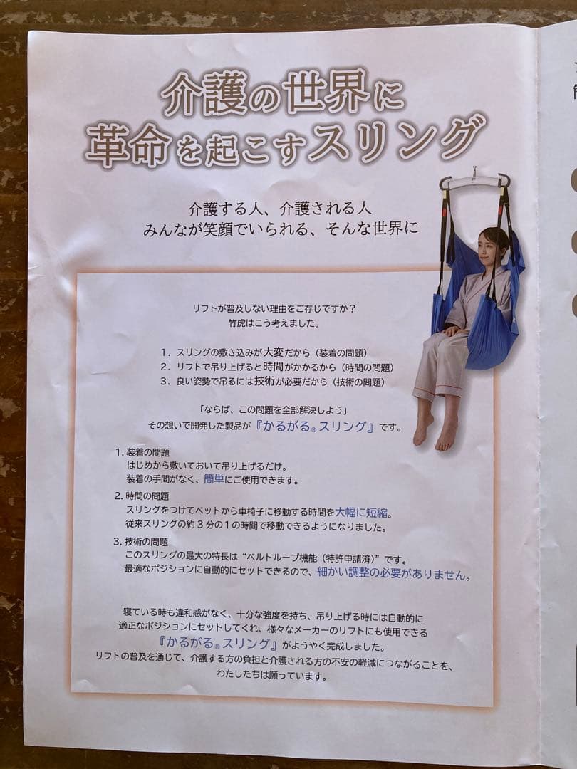 スリングシート