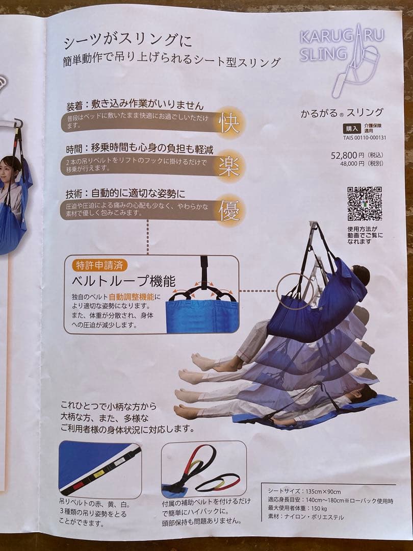 スリングシート