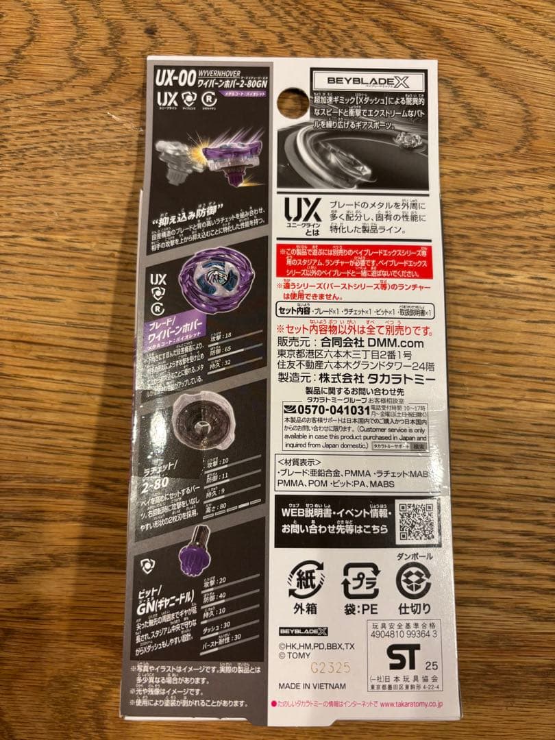 【完全未開封】DMMくじラストワン賞　ベイブレードx ワイバーンホバー　2個