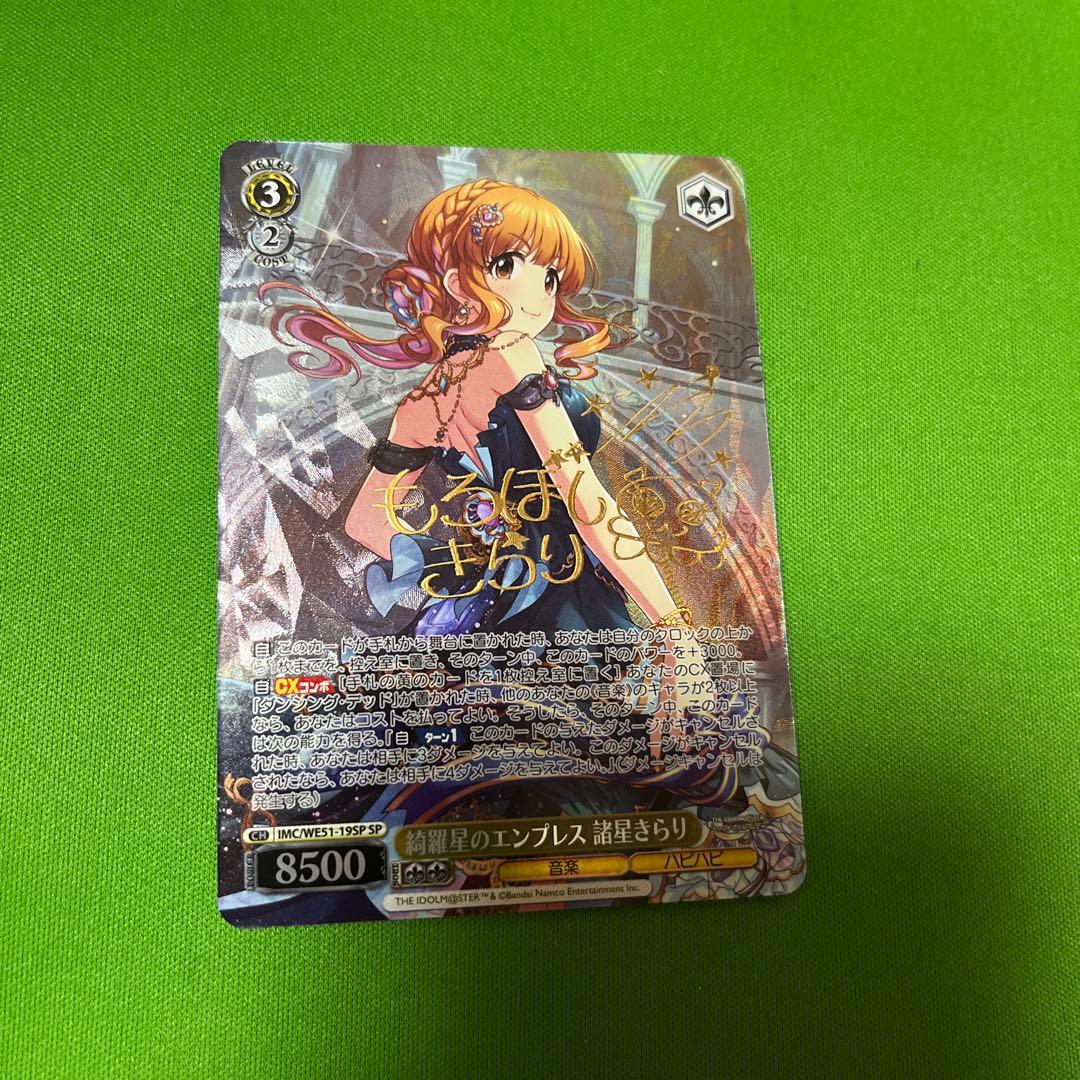 綺羅星のエンプレス 諸星きらり SP サイン