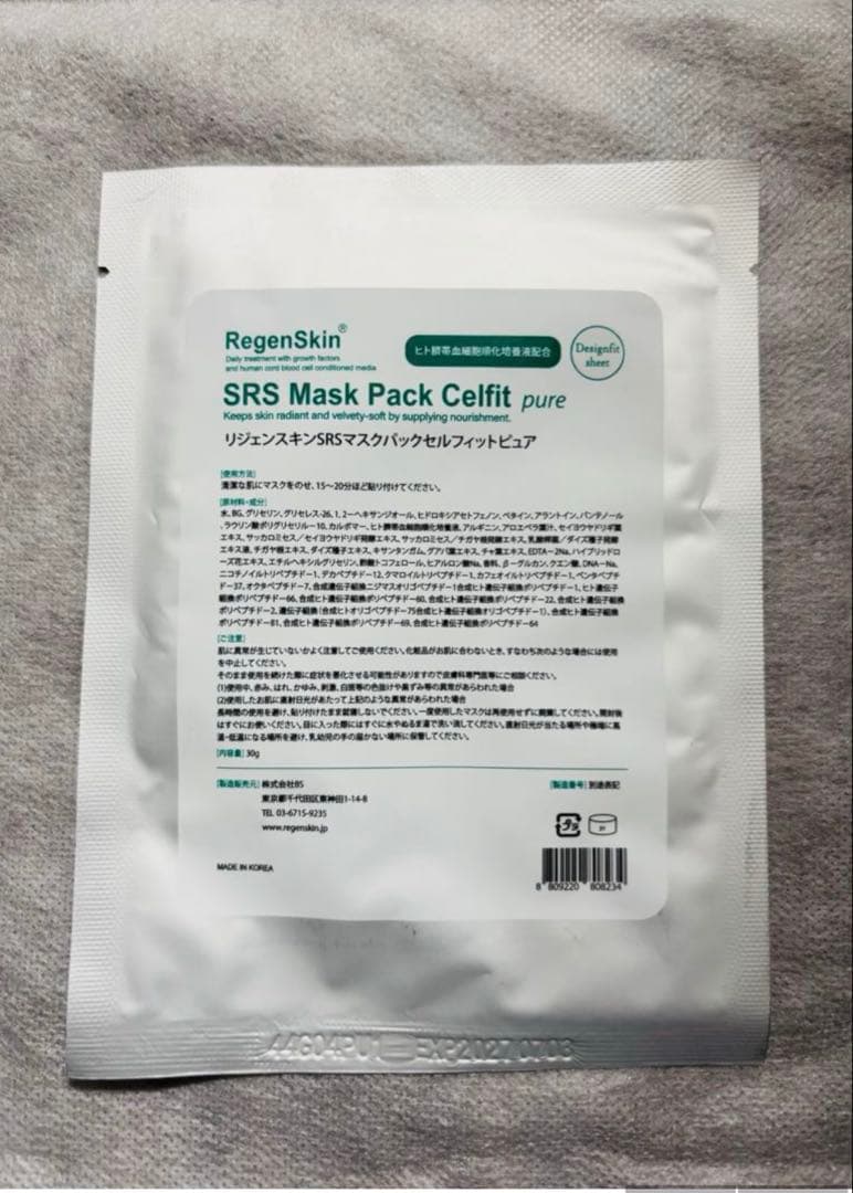 タイムセール！SRS Mask Pack Celift 10枚➕1枚