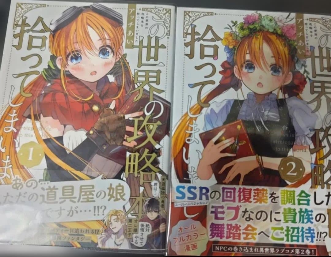 アッチあい 世界の攻略本を拾ってしまった 2巻セット 直筆サイン入り