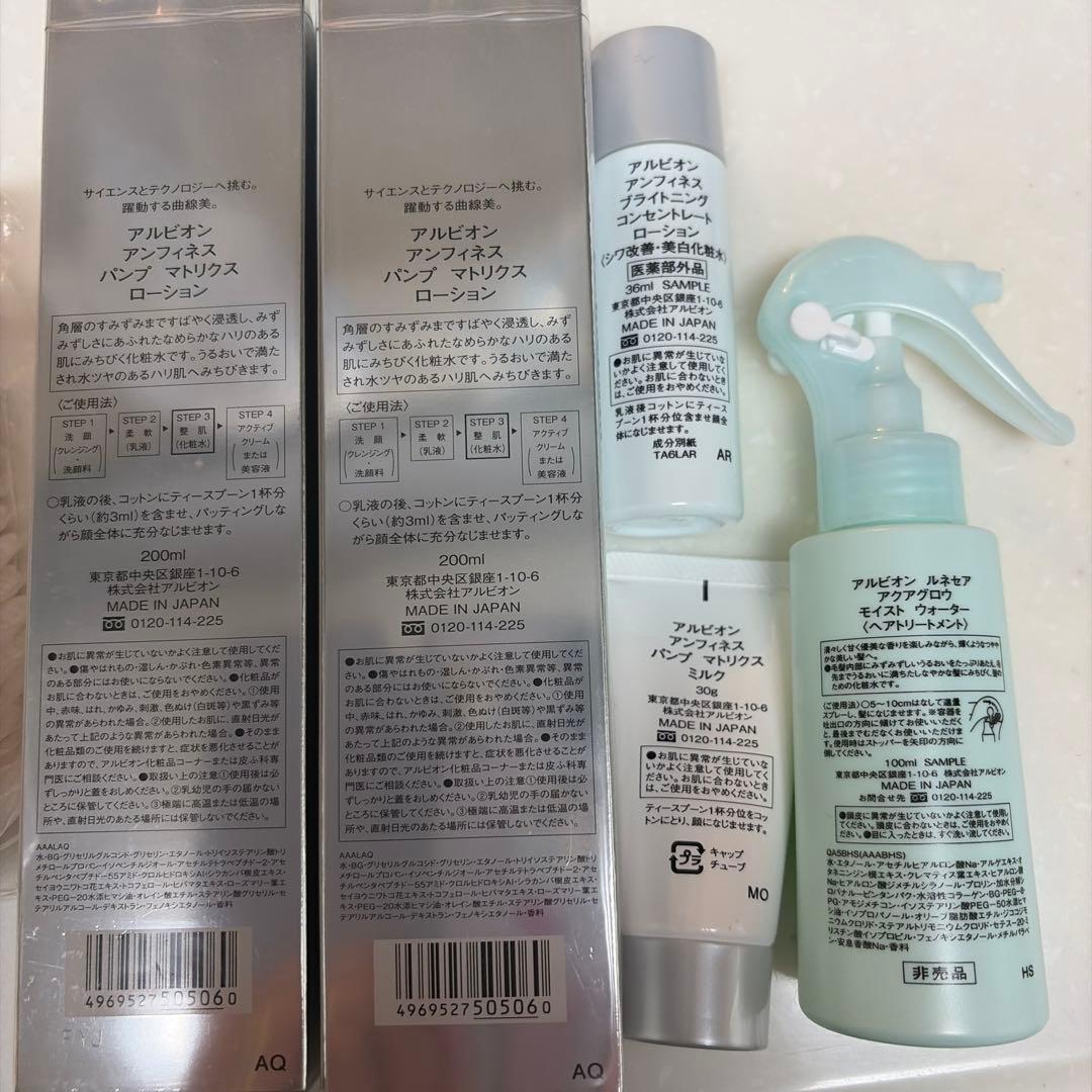 ⭐︎お値引き中 アルビオン　アンフィネス化粧水2本⭐︎おまけ付き