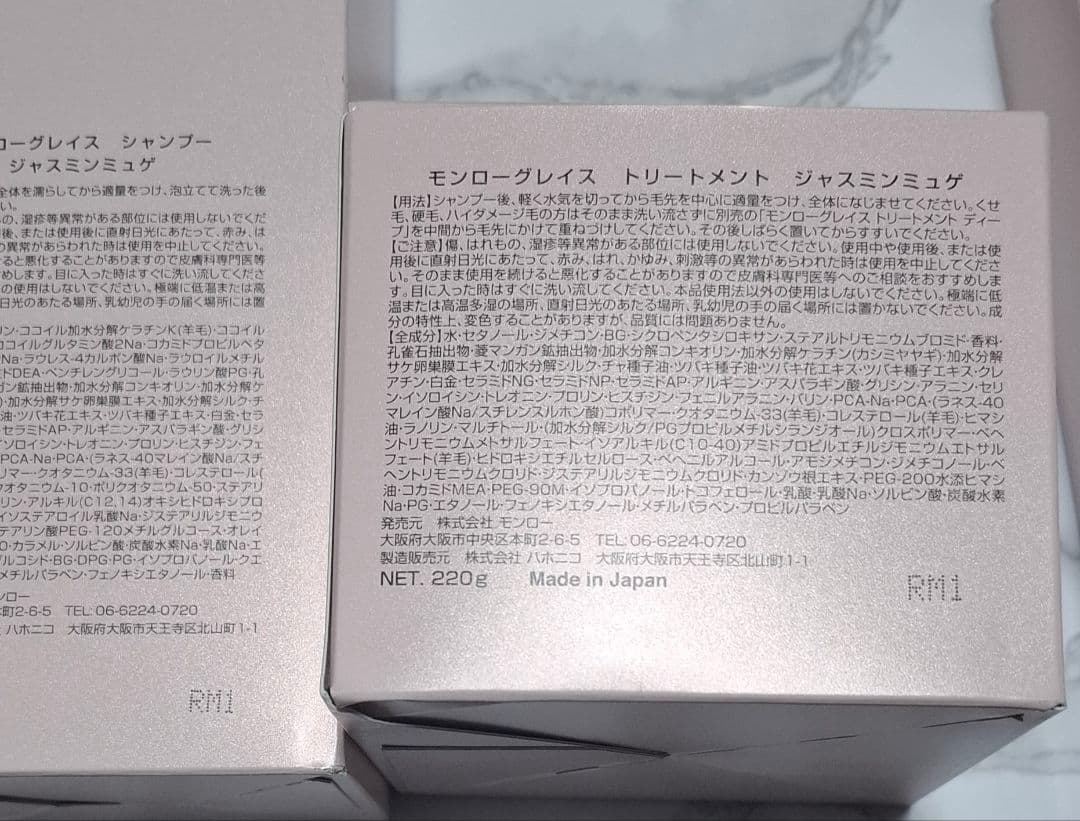 ♥️専用です♥️「モンローグレイス」のシャンプー&トリートメントセット