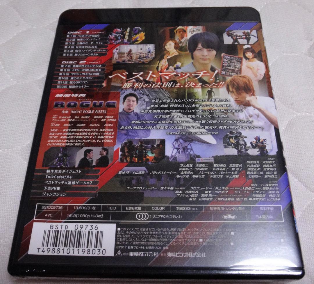 仮面ライダービルド Blu-ray COLLECTION 1 犬飼貴丈 赤楚衛二