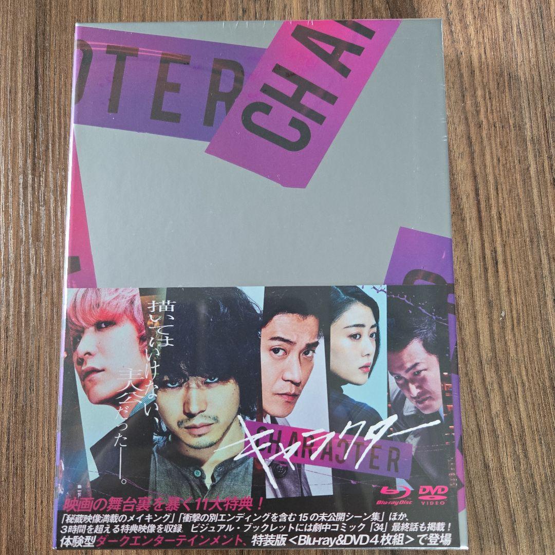 キャラクター　菅田将暉生写真付き　 Blu-ray&DVD 4枚組