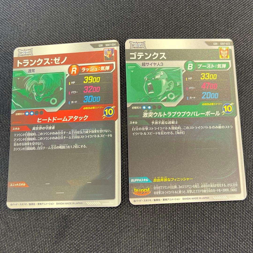 スーパーダイバーズ SDV7-054 トランクスゼノゴテンクス SDV7-022