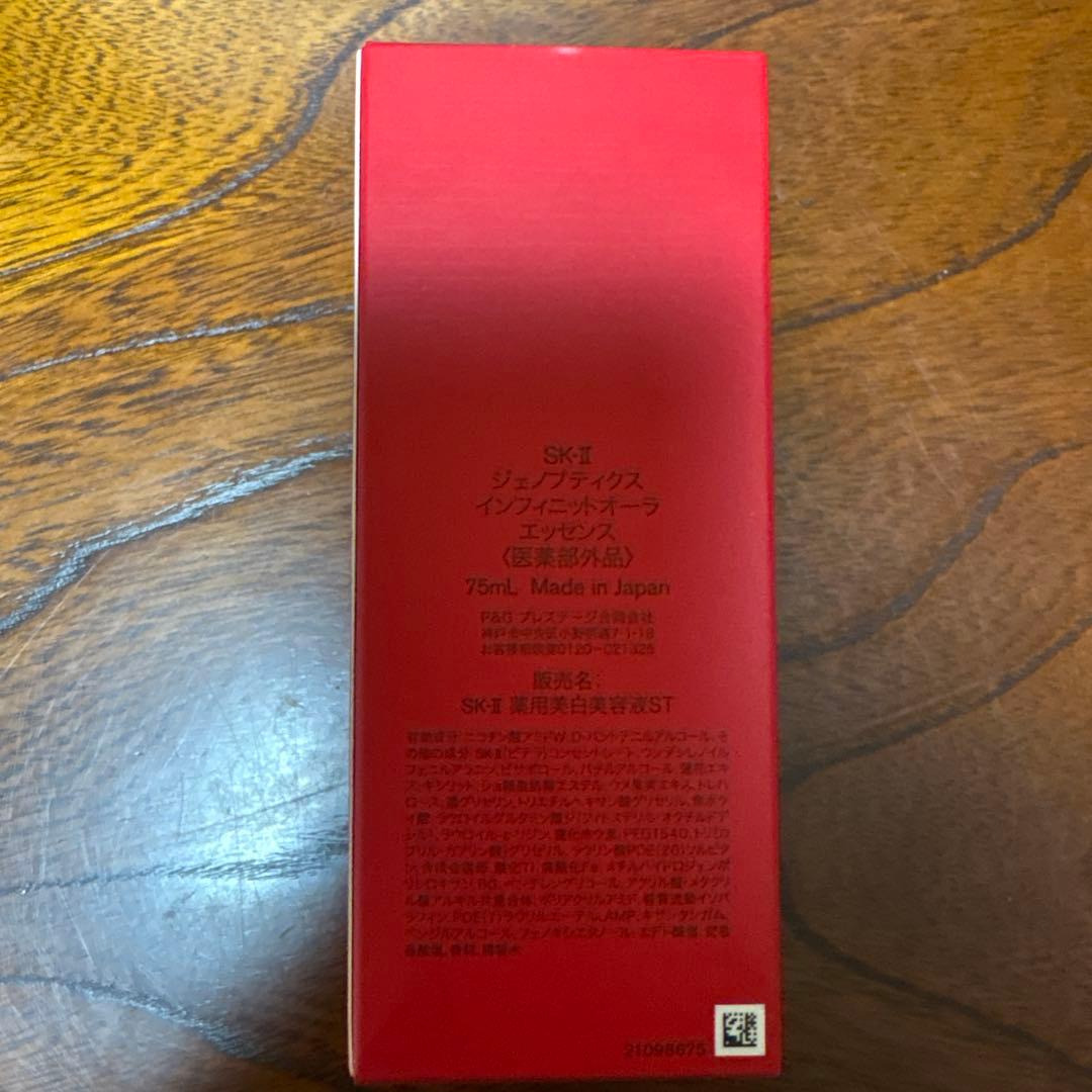 ❤️SK-Ⅱジェノプティクスインフィニットオーラエッセンス75ml2025年7月❤️