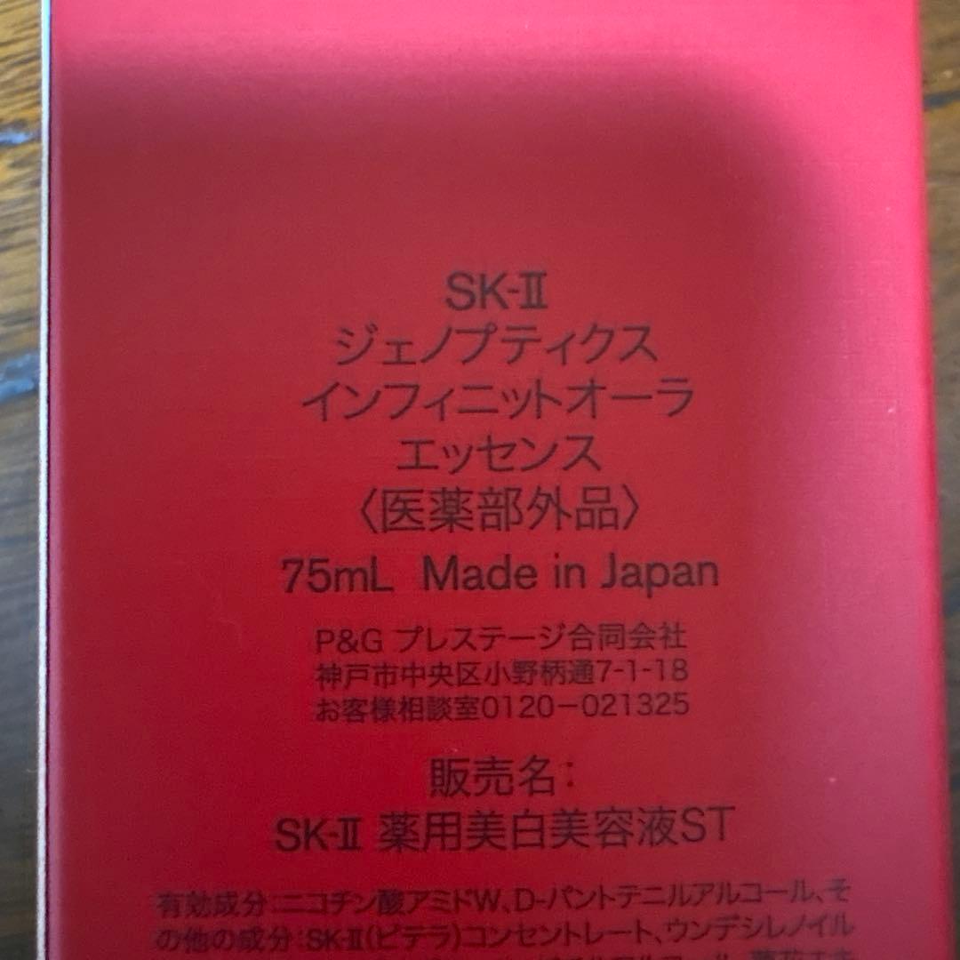 ❤️SK-Ⅱジェノプティクスインフィニットオーラエッセンス75ml2025年7月❤️