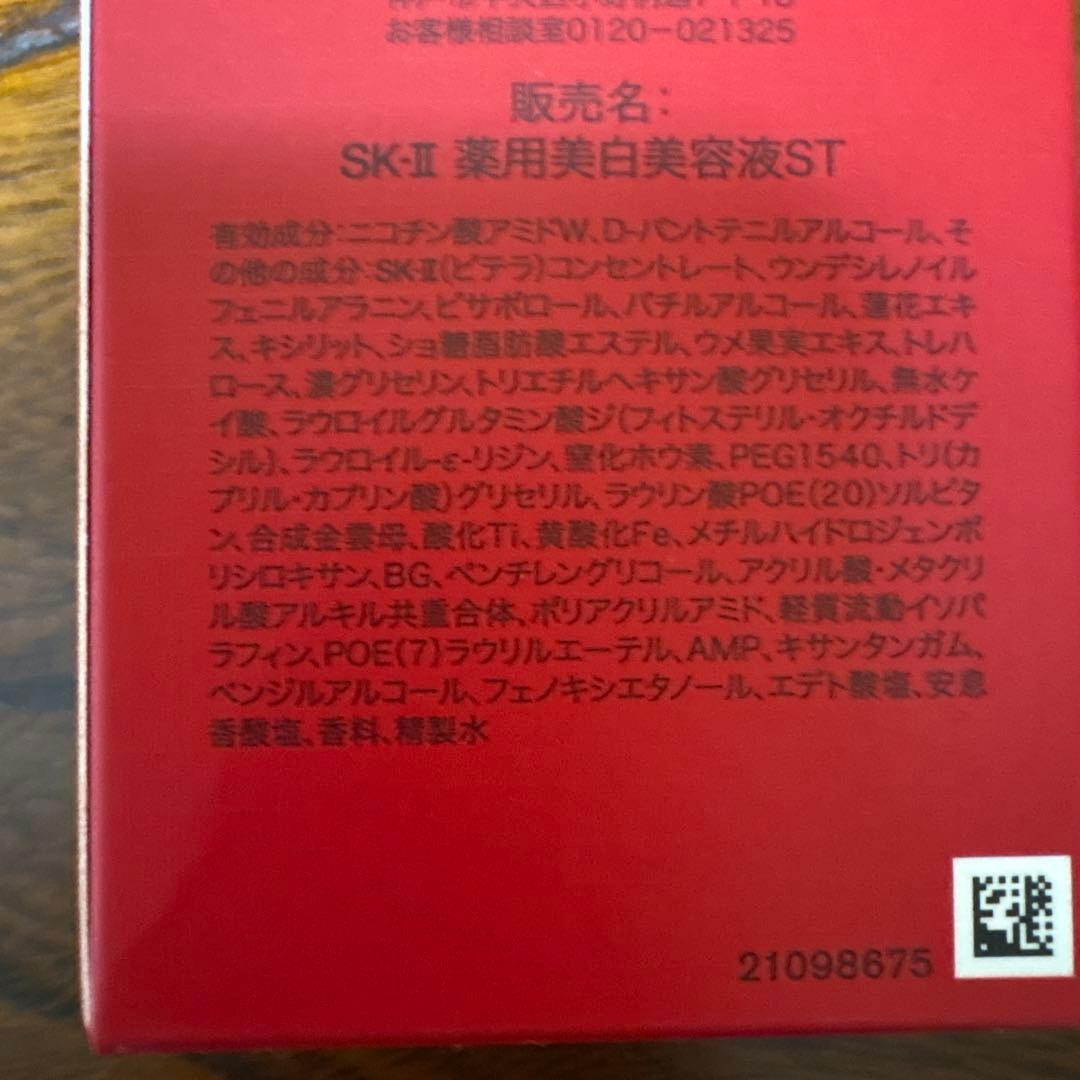 ❤️SK-Ⅱジェノプティクスインフィニットオーラエッセンス75ml2025年7月❤️
