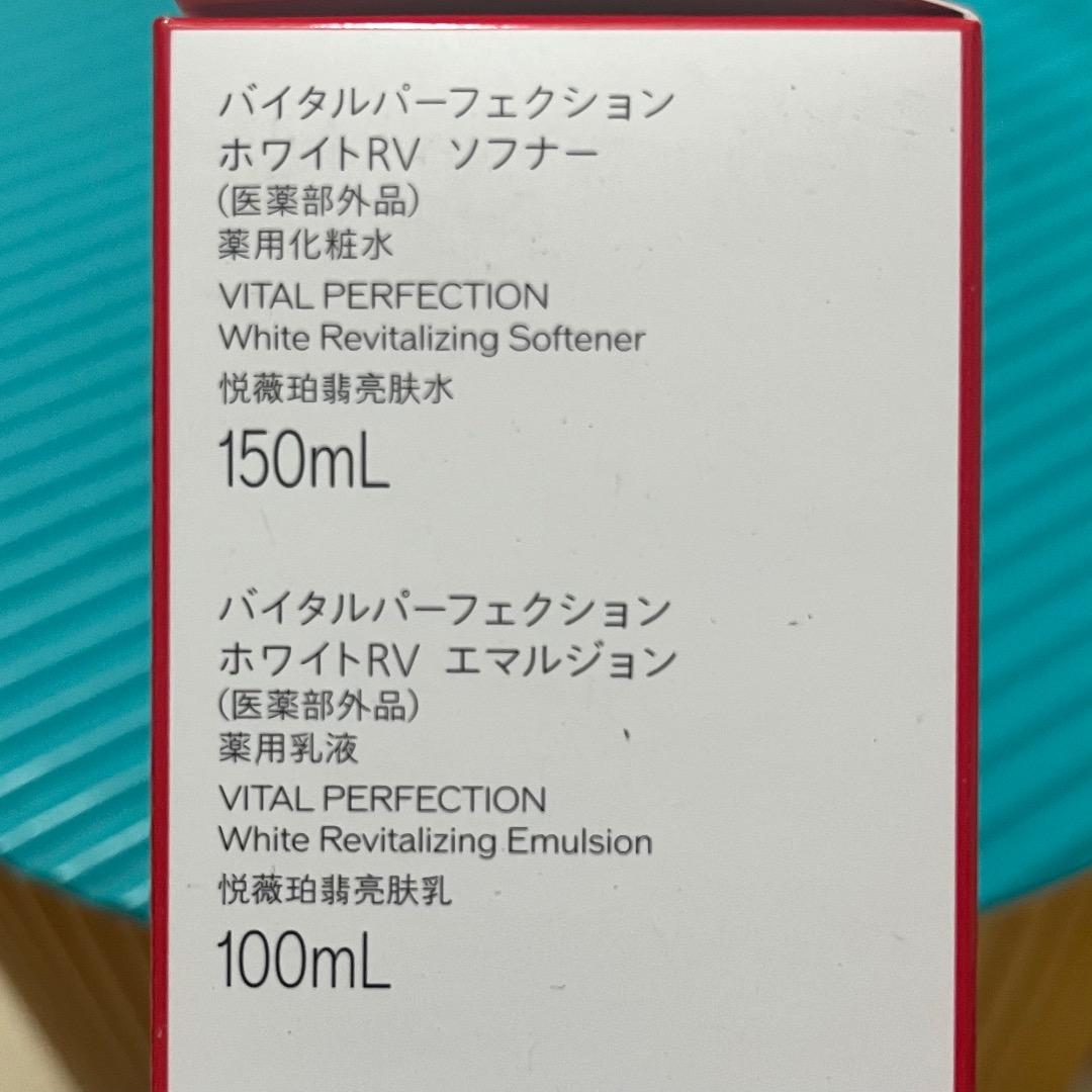 資生堂　化粧水　バイタルパーフェクション　ベーシックケアセット　ホワイトRV
