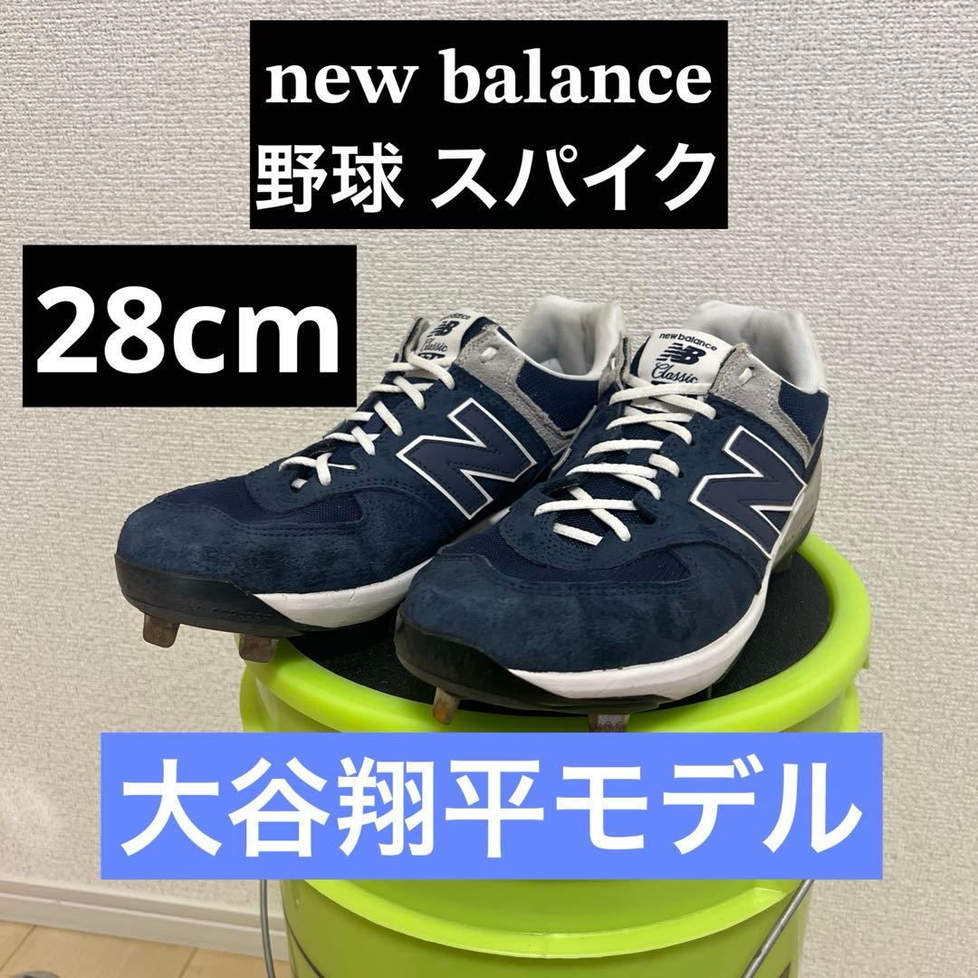 マ*ー様 ニューバランス 大谷翔平 野球 スパイク 28cm
