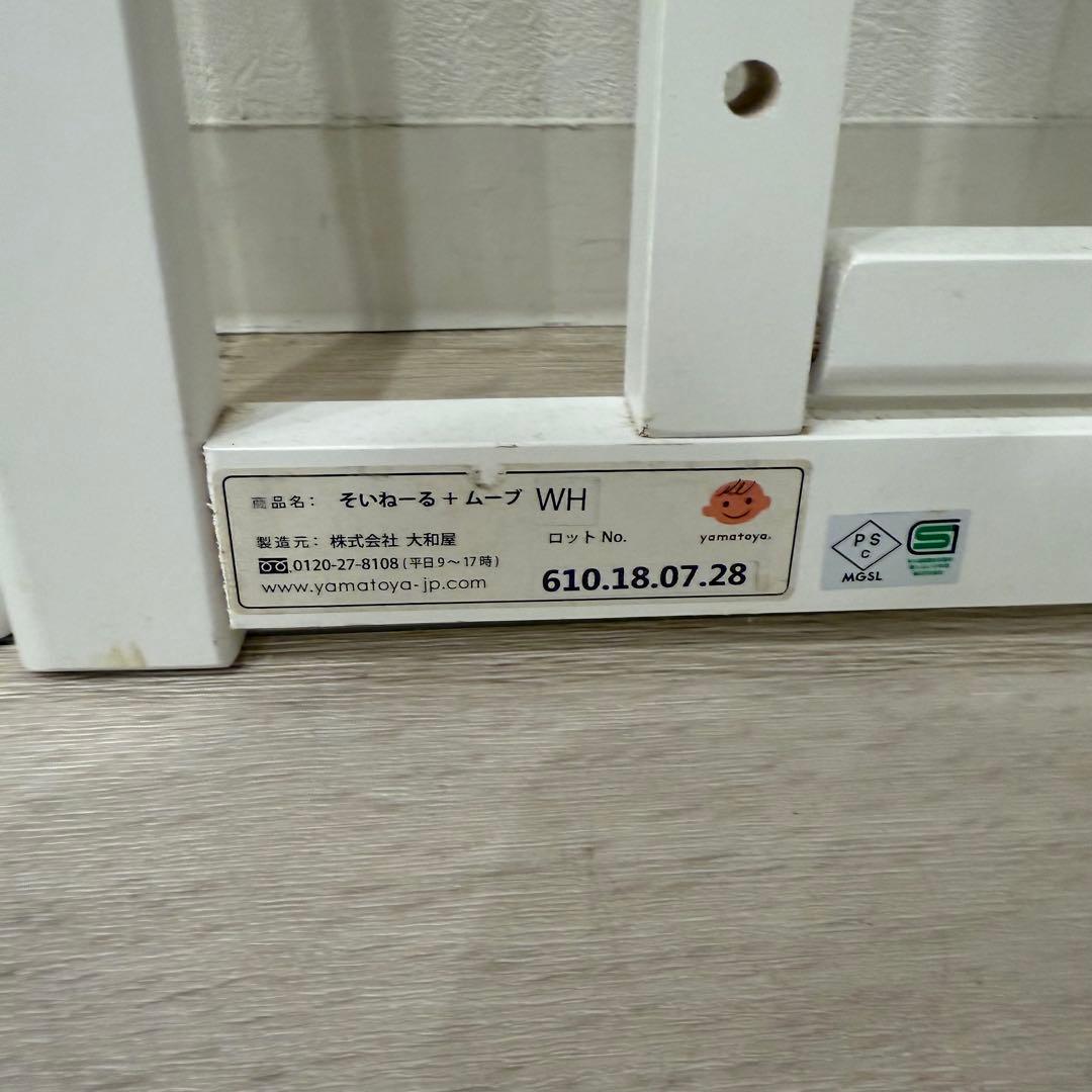 大和屋 ベビーベッド そいねーる＋ムーブ ホワイト