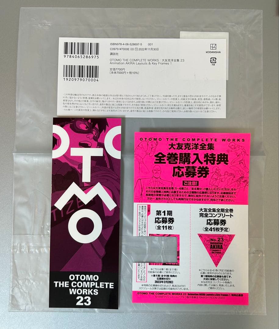 大友克洋全集 Animation AKIRA 23,24,25巻