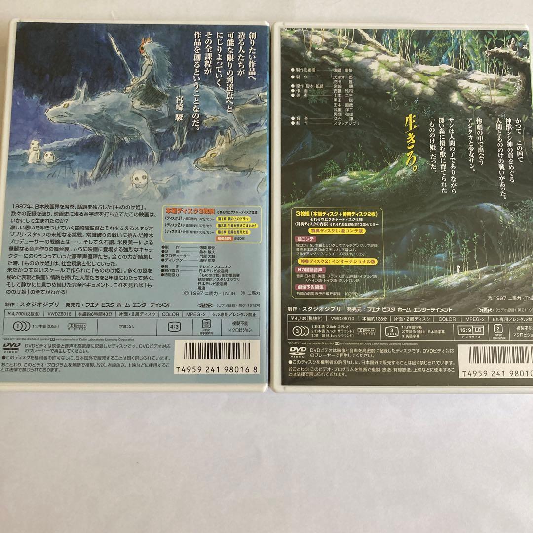 もののけ姫 DVD セット 2枚組