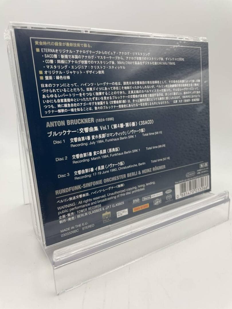1 CD ブルックナー 交響曲集 Vol.1 第4-6番 タワーレコード限定