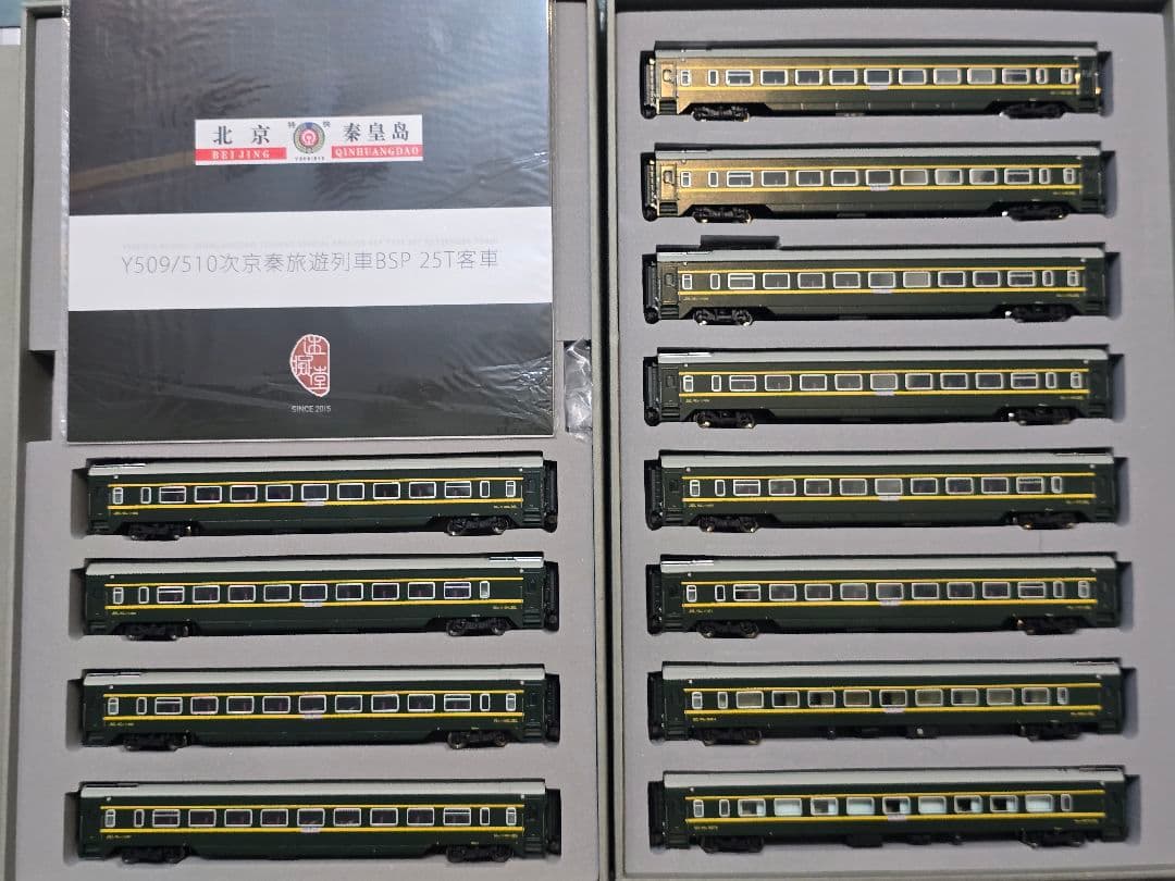 Nゲージ 中国鉄路 Y509/510次 京泰旅遊列車