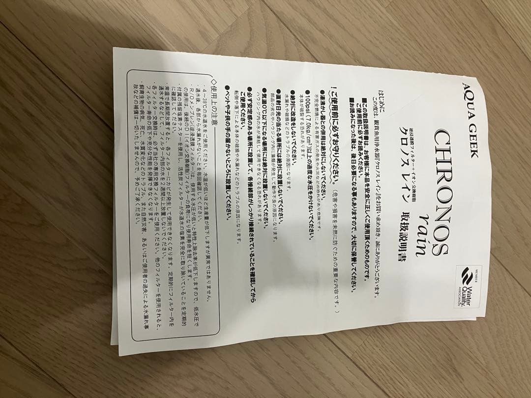 AQUA GEEK クロノスレインRO浄水器　#加圧ポンプセット