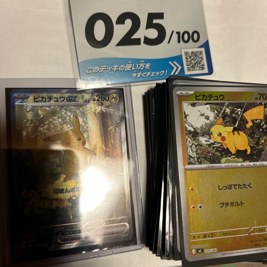 ピカチュウ　スタートデッキ100 sar 025 デッキ　ポケモンカード