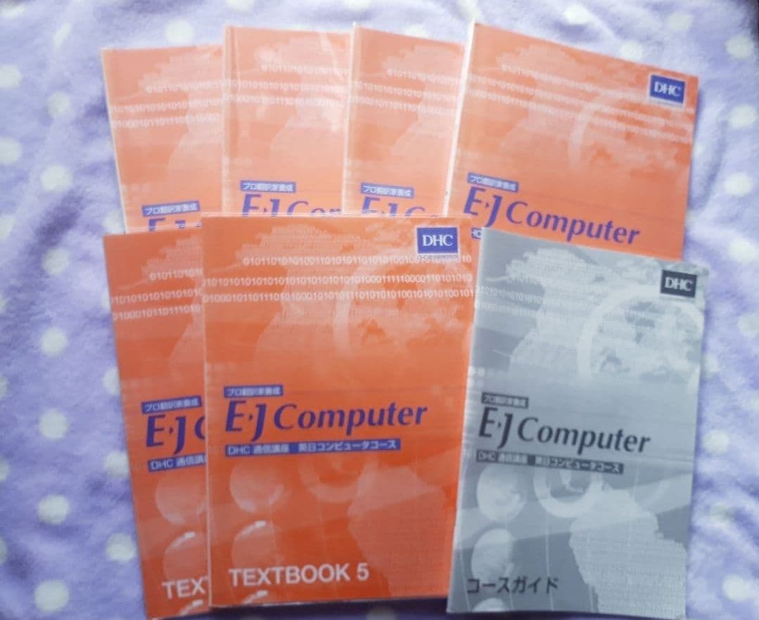 ✨DHC [英日翻訳] ✨英日コンピュータコース