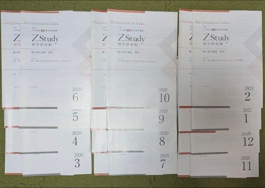 Z会 東大即応演習 理系 2020年度
