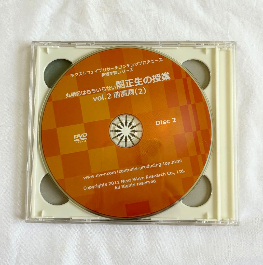 丸暗記はもういらない関正生の授業 前置詞Vol.1 Vol.2 テキストDVD