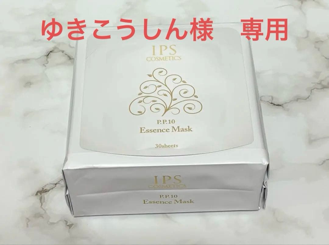 IPSコスメティックス　エッセンスマスク(PP10) 2個
