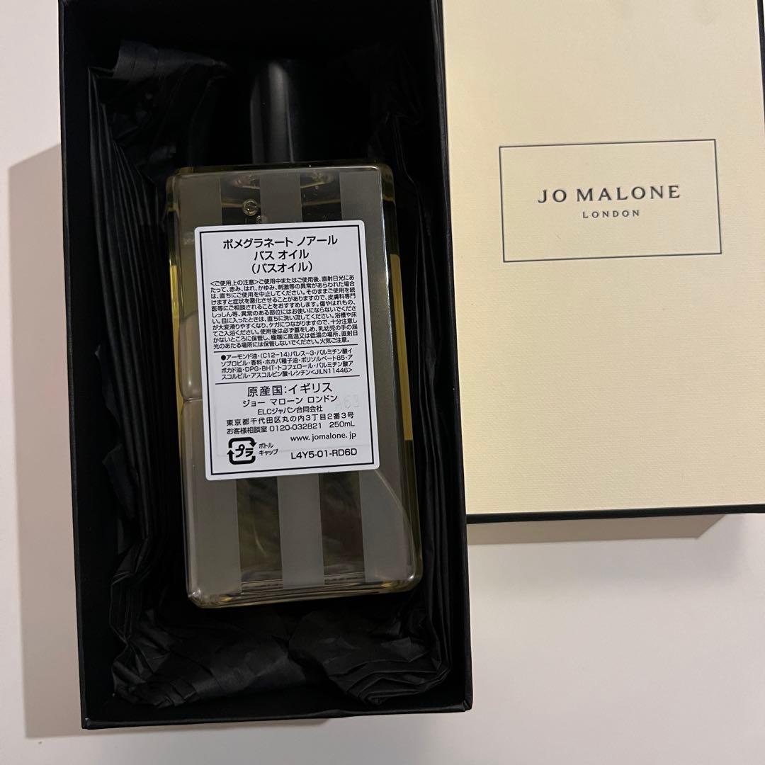 ジョーマローン　ポメグラネート　ノアール　バスオイル