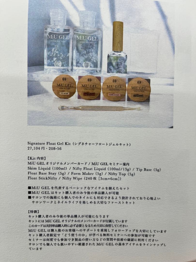 MIUGEL シグネチャーフロート