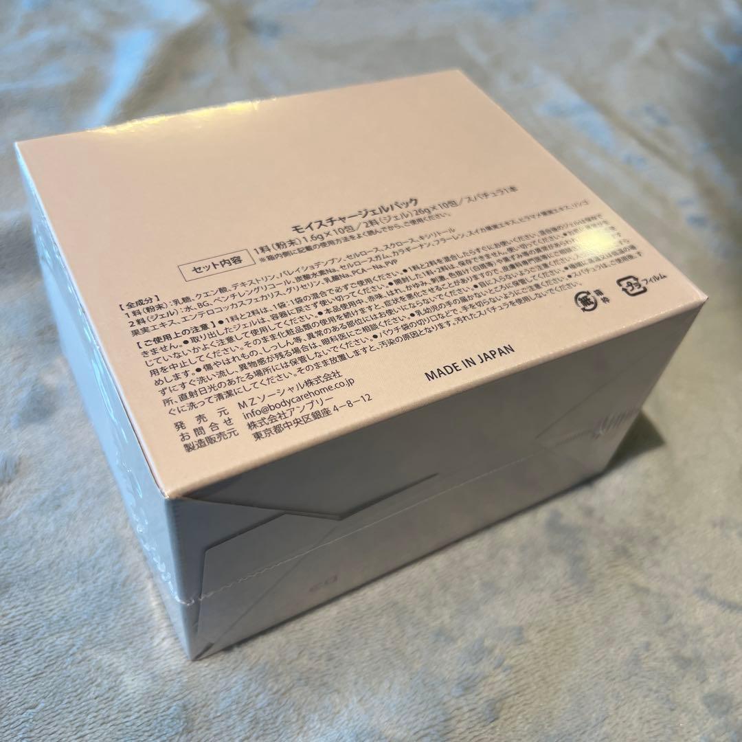 Carrie モイスチャージェルパック 2本セット