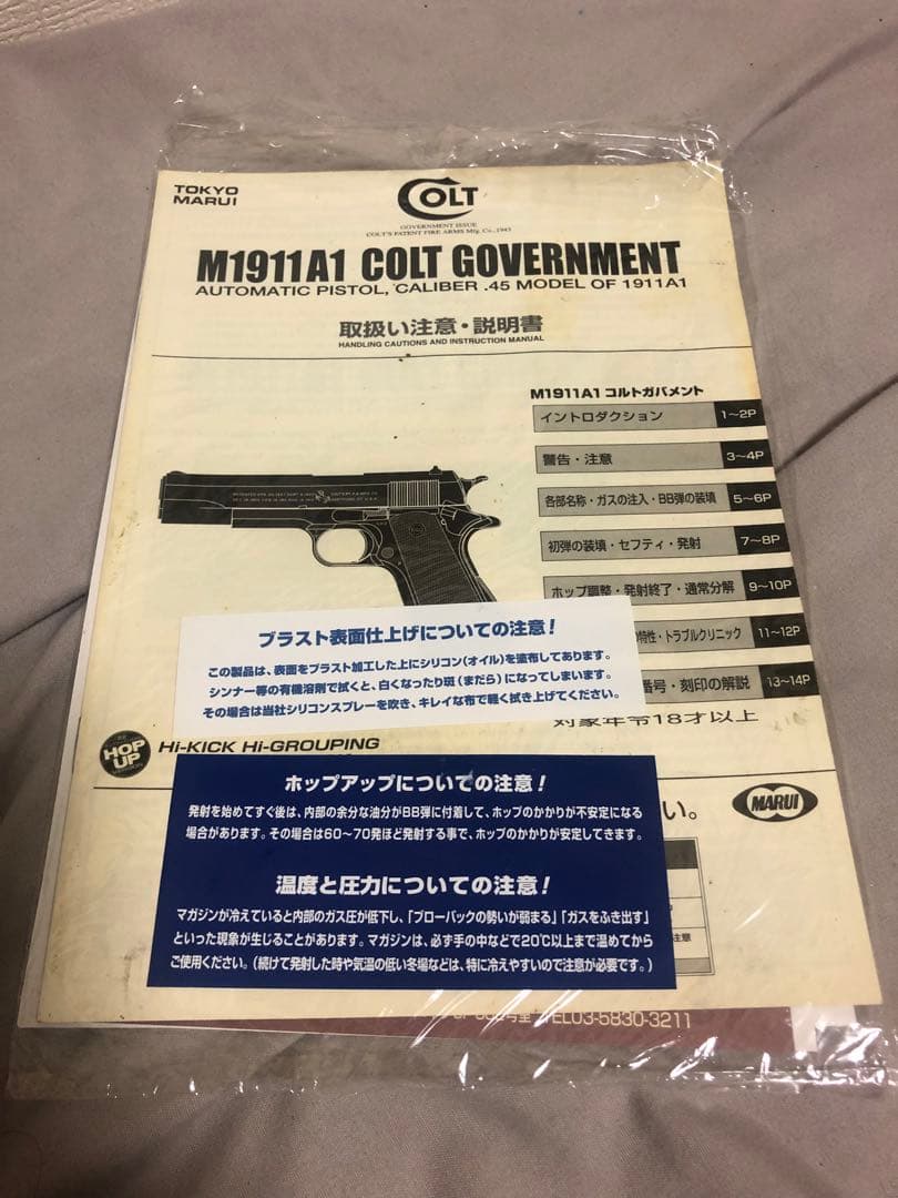 【東京マルイ】M1911A1 コルトガバメント　ガスガン