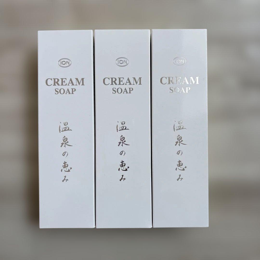 イオン化粧品　クリームソープ　3個セット