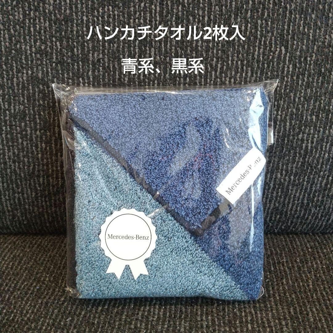 メルセデスベンツ　ノベルティグッズ　タオル　ブランケット　クリスマスベア等　8点