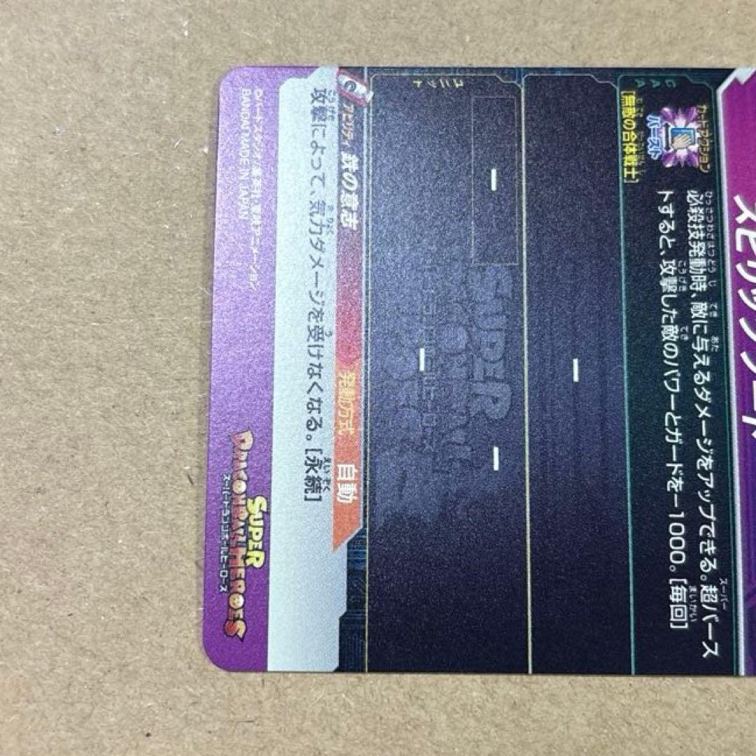 ドラゴンボールヒーローズ H7-40 P ベジット SEC プロモ メモリアル