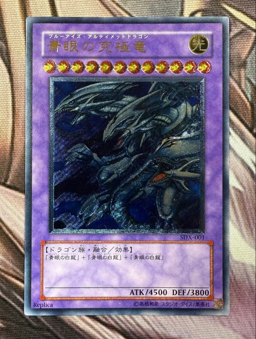 遊戯王　レリーフ　青眼の究極竜