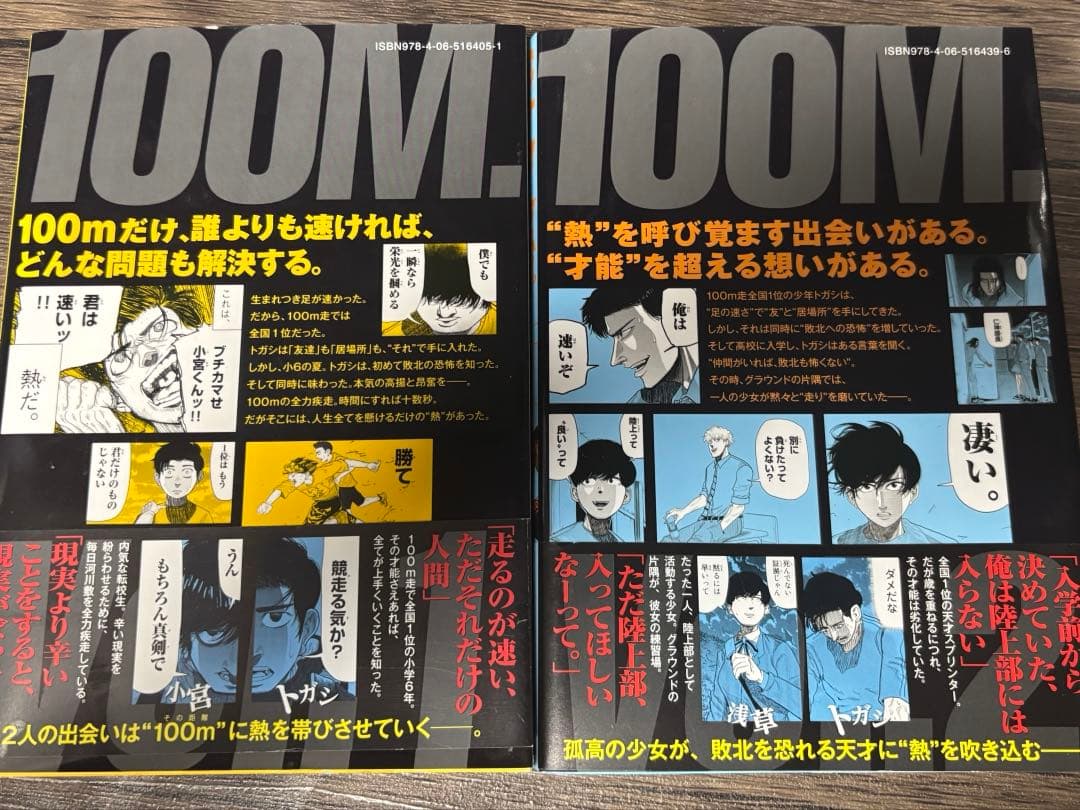 漫画 ひゃくえむ 初版 帯付き 美品 魚豊