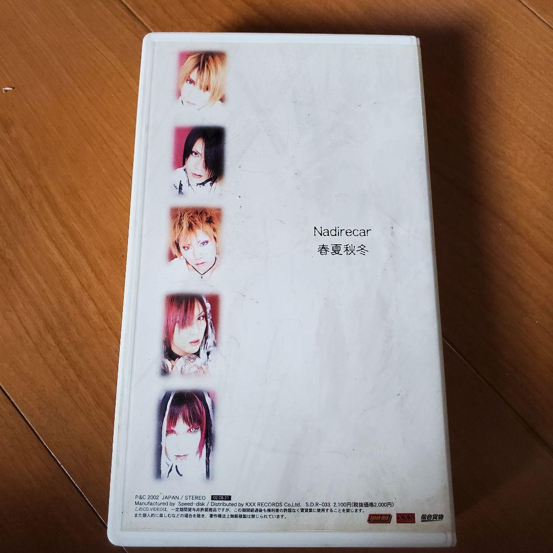 ナイトメア ガイア白＋黒＋粗品(ライカエジソン) ビデオテープ(VHS)セット