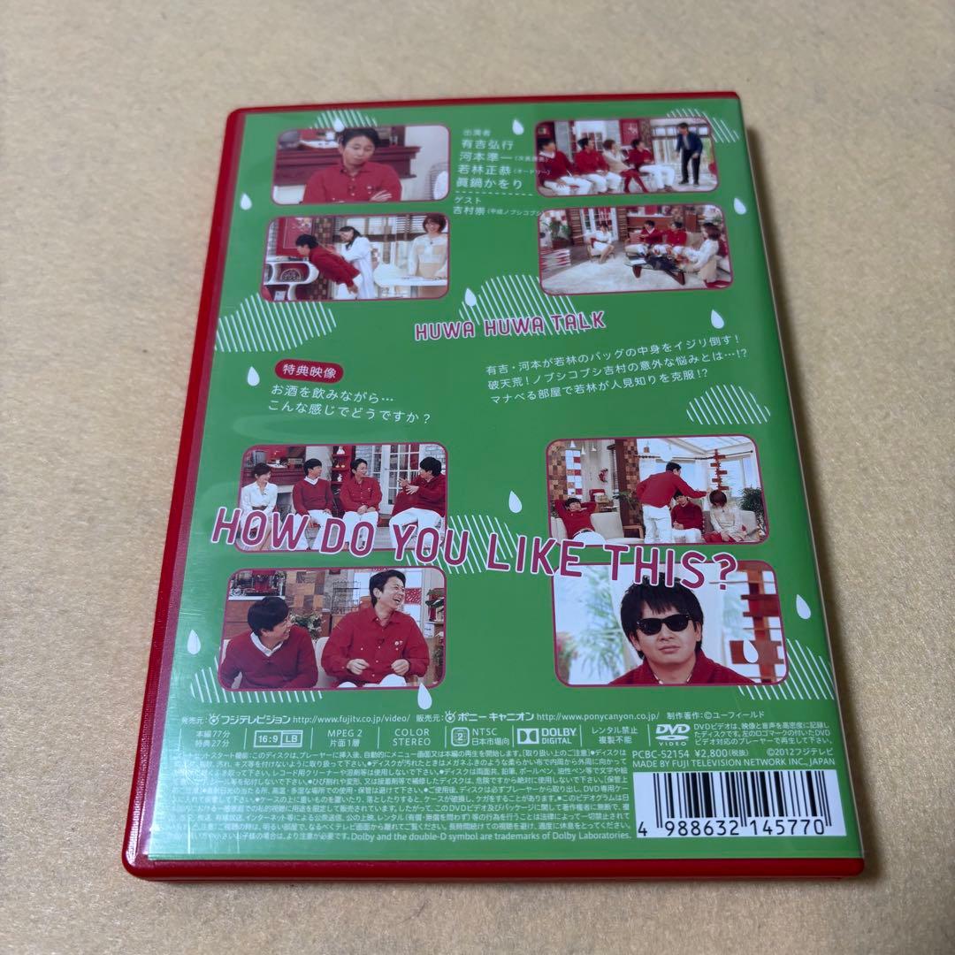 (DVD)ふわふわトーク こんな感じでどうですか? 全6巻 有吉弘行 若林正恭