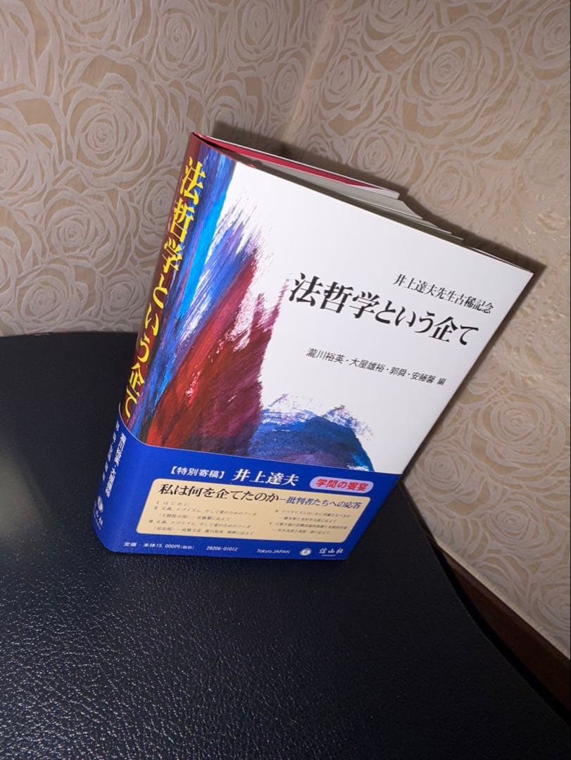 法哲学という企て