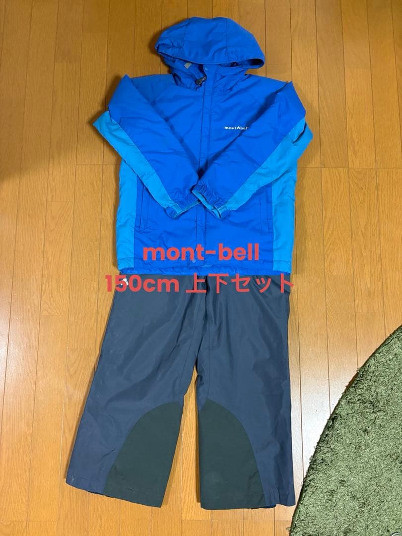 モンベル　150 上下セット パウダーライトジャケット 、アルパインパンツ