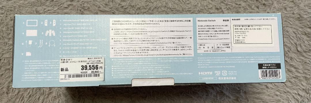 Nintendo Switch あつまれ どうぶつの森セット 美品 ※あつ森なし