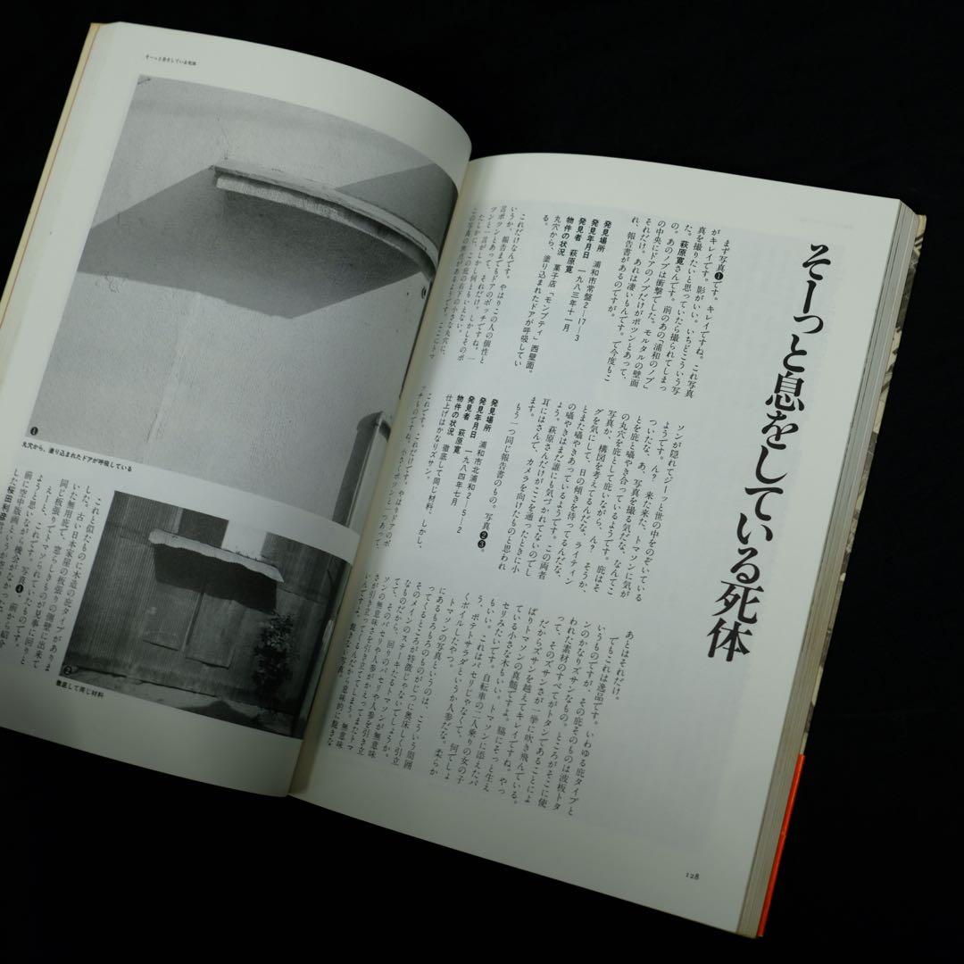 超芸術　トマソン　赤瀬川原平　白夜書房　初版　写真集　古書　レア　希少本