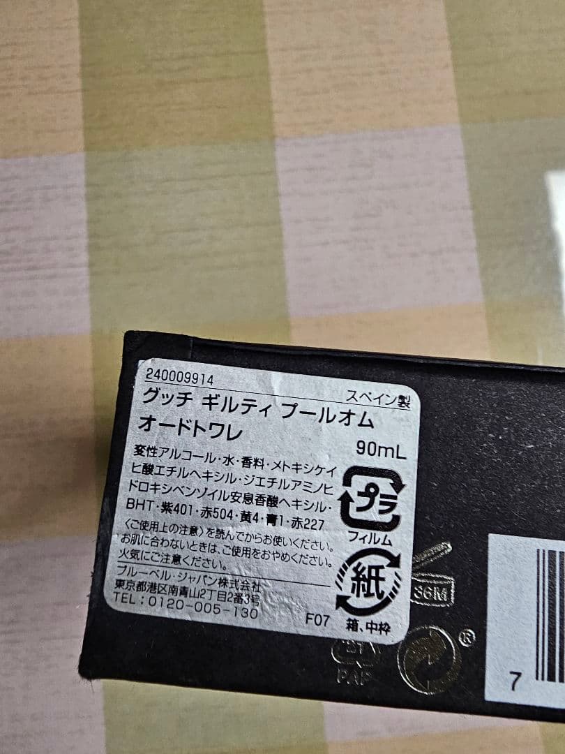 お値下げします！グッチGUCCI香水　ギルティ