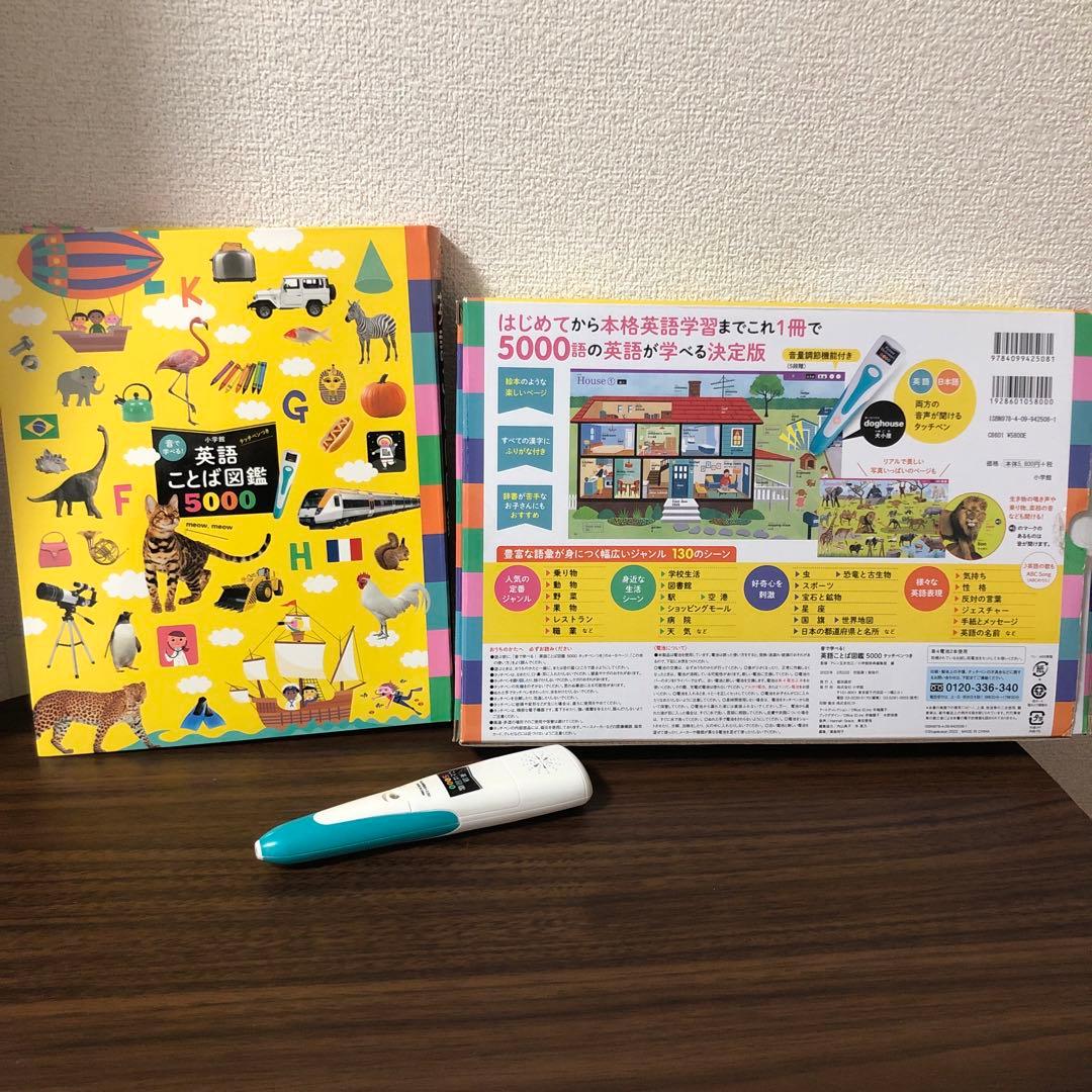 はじめてずかん1000 英語ことば図鑑5000 タッチペンつき （音で学べる！）