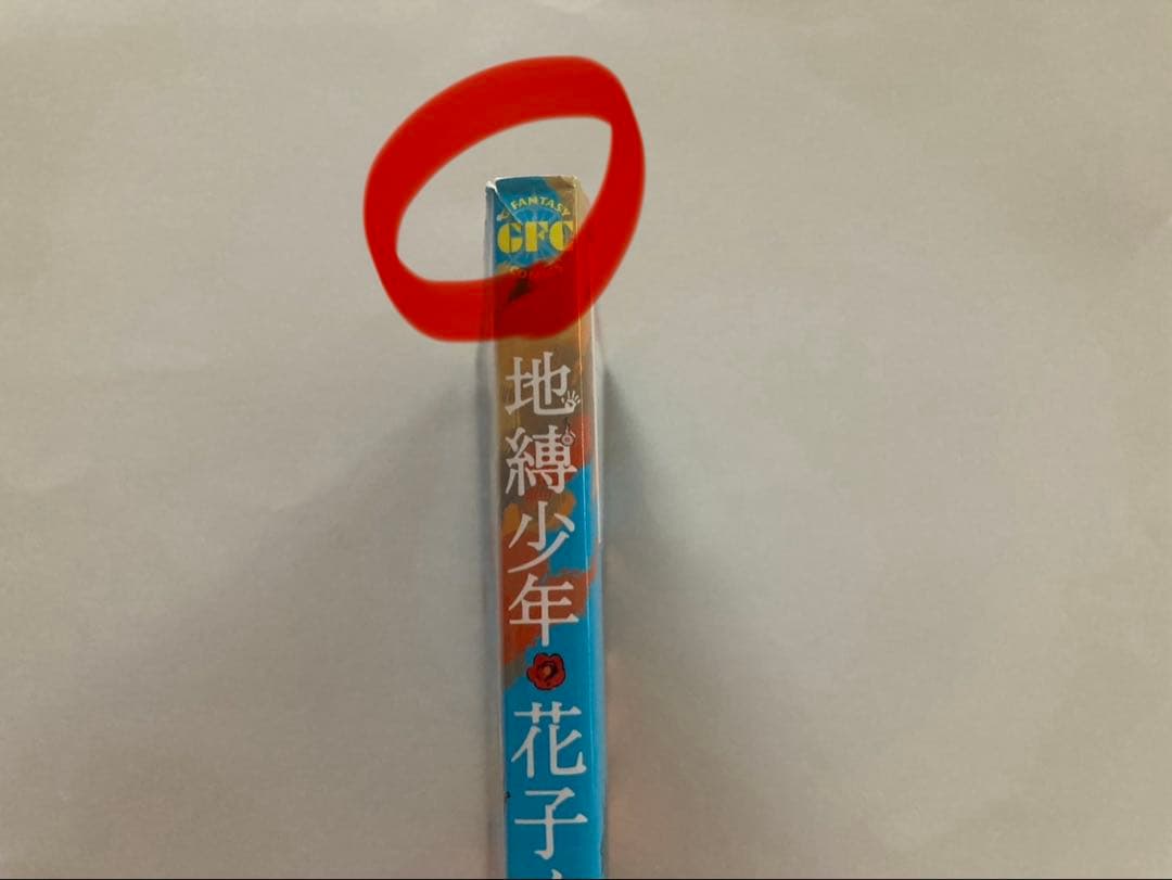 地縛少年花子くん 全22巻➕0巻と放課後少年花子くん