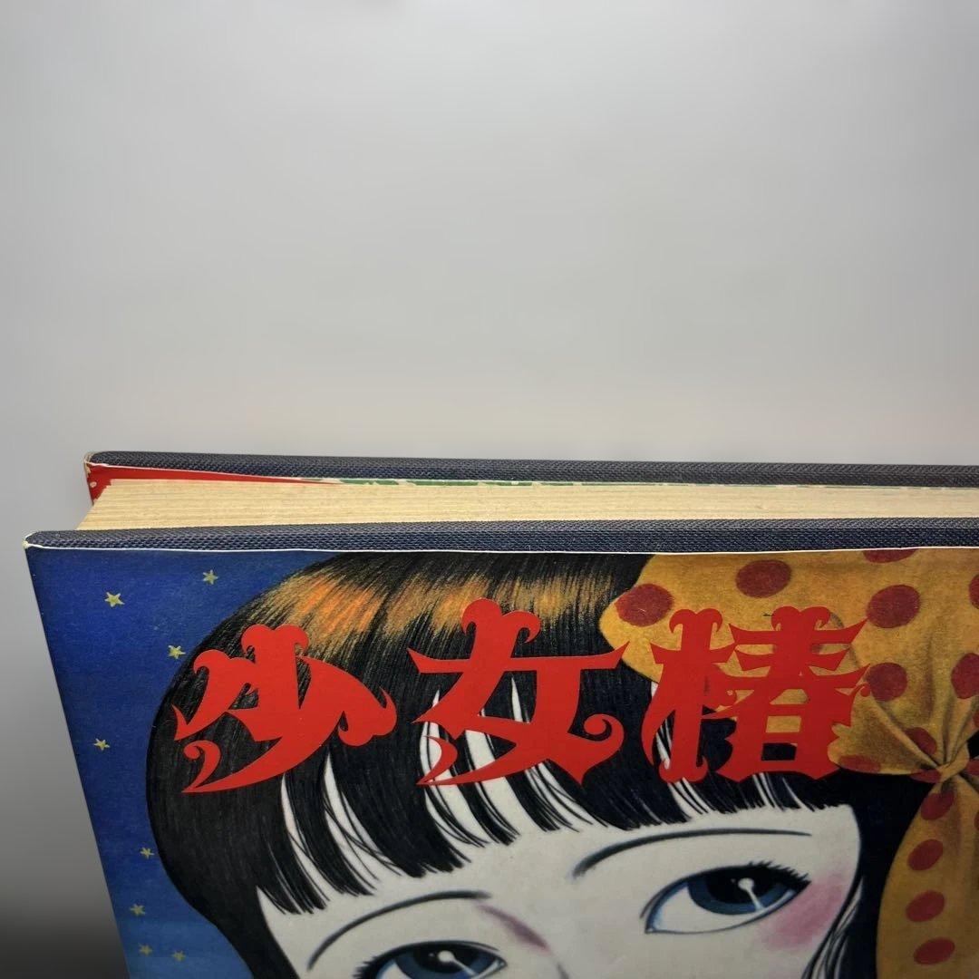 特別お値下げ‼️ 【丸尾末広】少女椿 改訂前 第3版