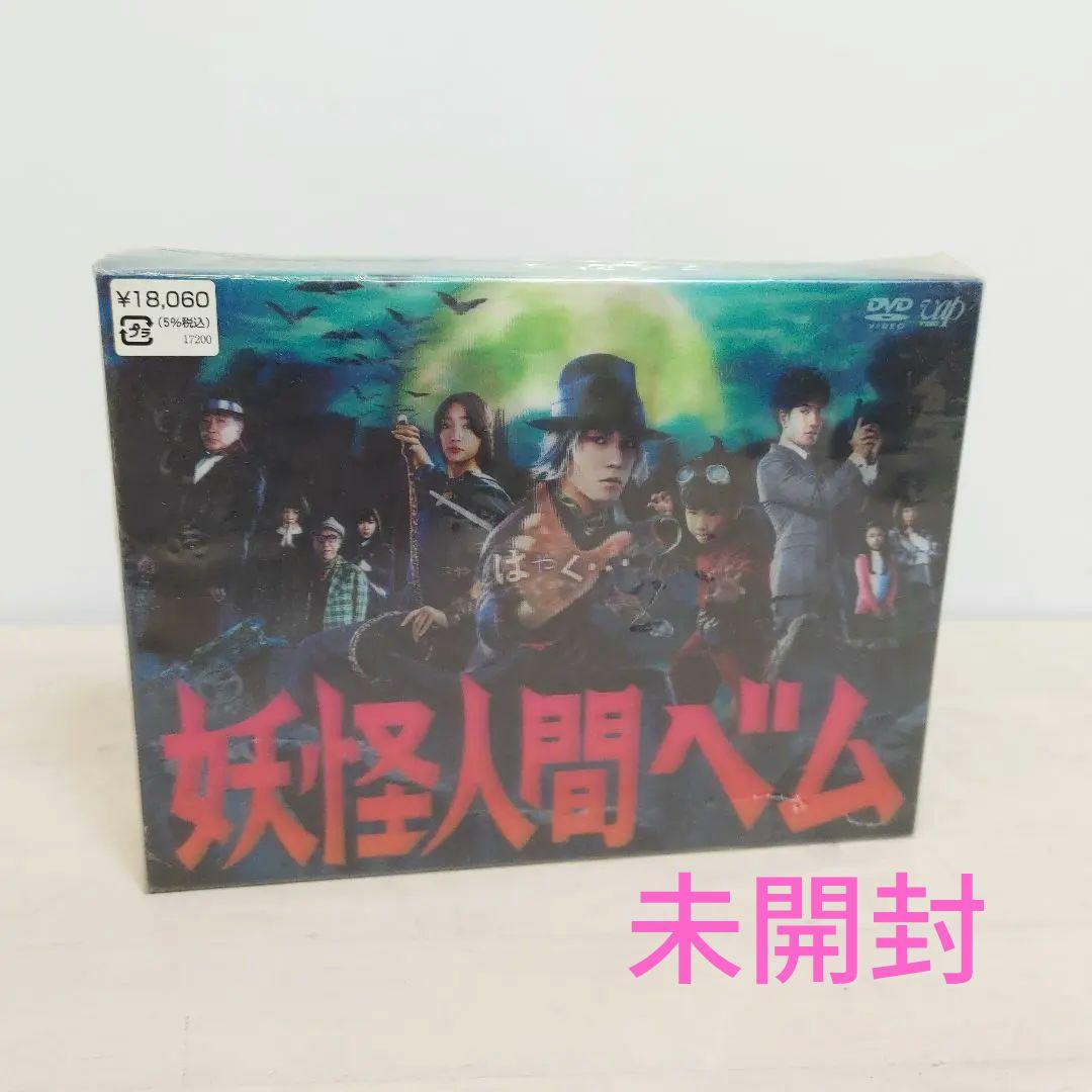 妖怪人間ベム DVD-BOX〈6枚組〉