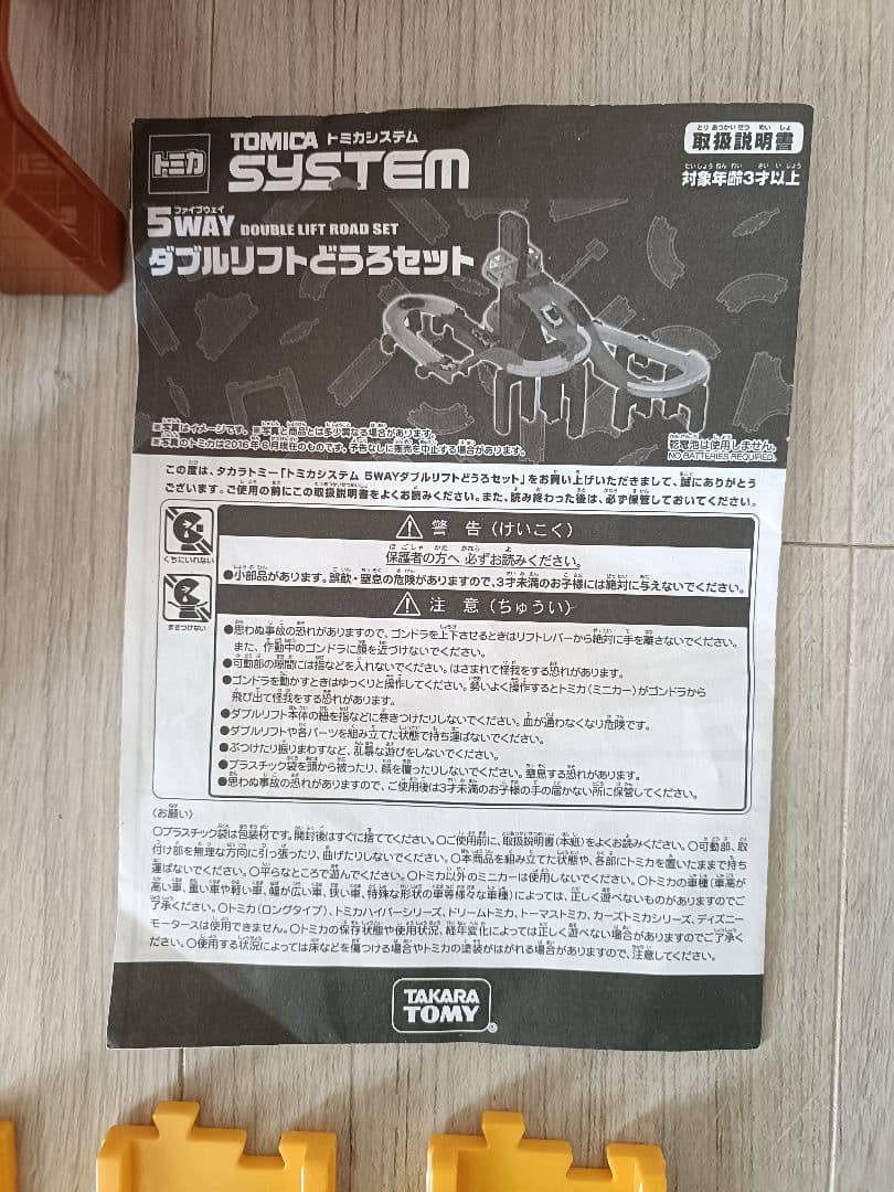 トミカシステム 超大量セット 5way ダブルリフトどうろセット