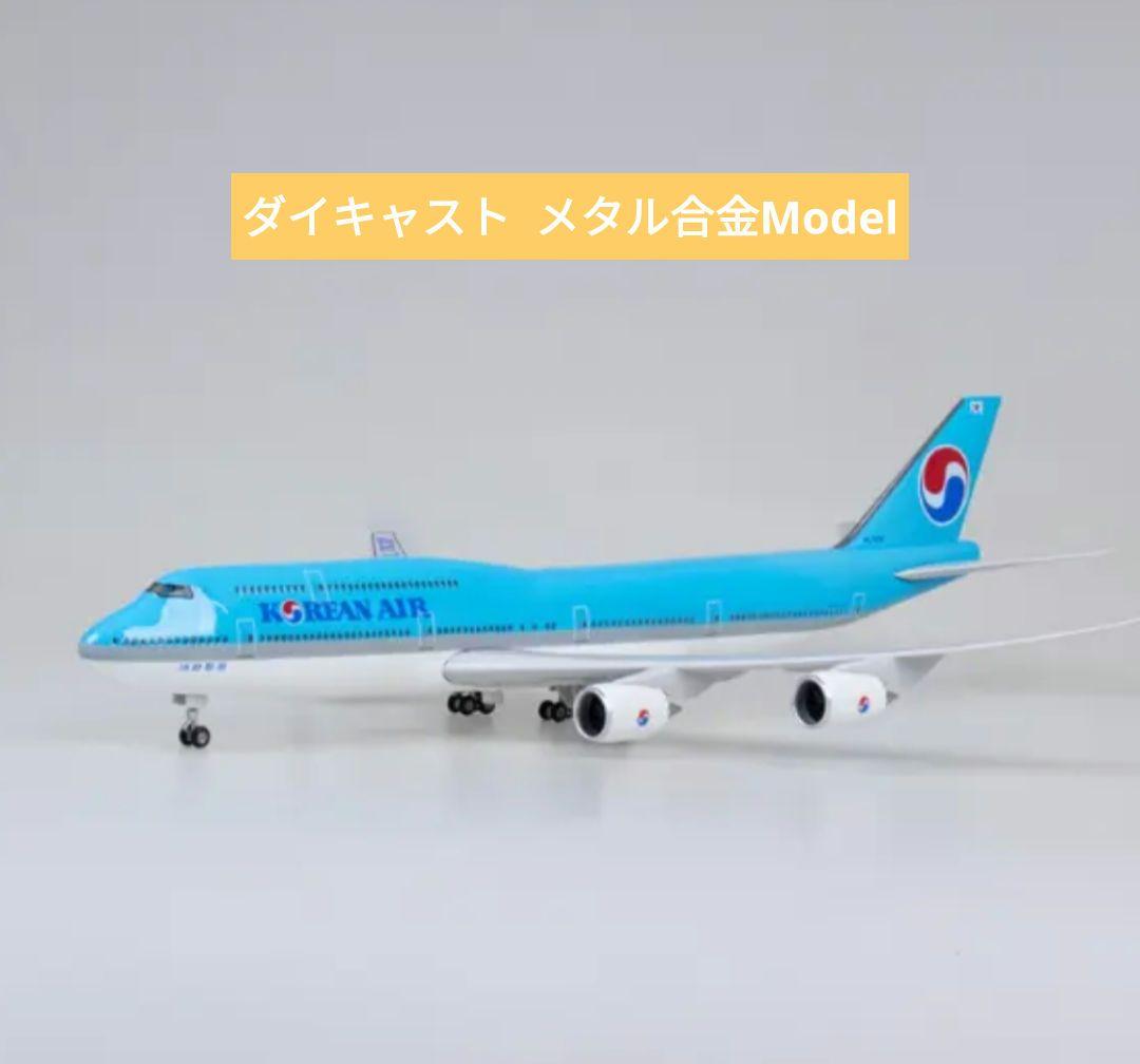 4/8着…Boeing747/韓国 BIG Model 1/150